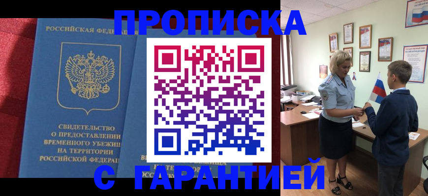 прописка для кредита в Первоуральске